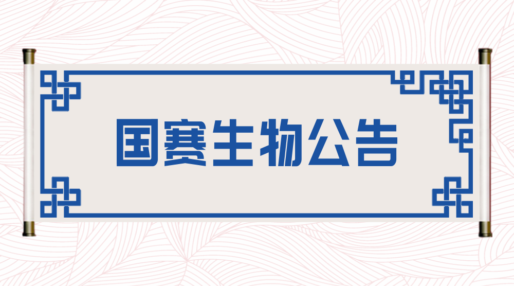 【國賽生物公告】國賽生物尿免疫球蛋白、尿轉(zhuǎn)鐵蛋白獲批上市