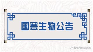 【國賽公告】國賽檢驗(yàn)家族又添一員——視黃醇結(jié)合蛋白