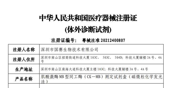 NT-proBNP有幾個中文譯名？——國賽生物第二代NT-proBNP、CK-MB試劑獲證上市