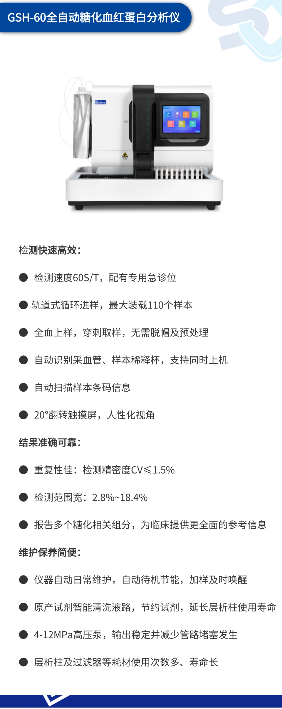 喜訊：國賽生物GSH-60等多款HbA1c檢測平臺獲NGSP和IFCC雙重認(rèn)證