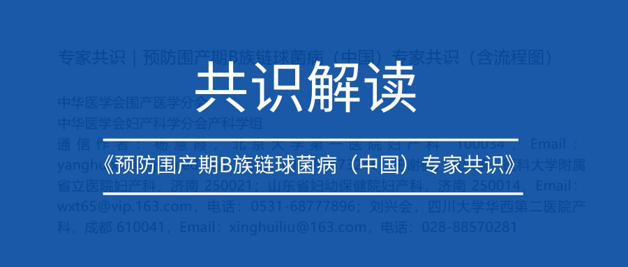 GBS核酸檢測(cè)有什么用？來看看最新專家共識(shí)怎么說