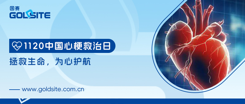 拯救生命，為心護(hù)航—1120中國(guó)心梗救治日