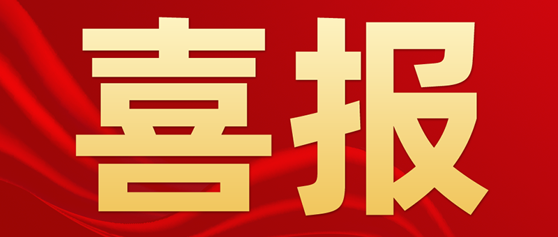 國(guó)賽生物糖化血紅蛋白分析儀入選第十批優(yōu)秀國(guó)產(chǎn)醫(yī)療設(shè)備產(chǎn)品目錄